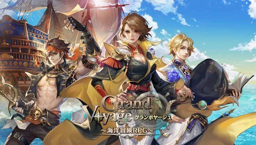 画像ギャラリー No.001のサムネイル画像 / 海洋冒険RPG「グランボヤージュ」,配信開始。世界中のプレイヤーとリアルタイム対戦しよう