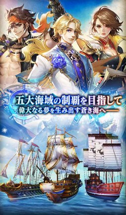 画像ギャラリー No.002のサムネイル画像 / 海洋冒険RPG「グランボヤージュ」,配信開始。世界中のプレイヤーとリアルタイム対戦しよう