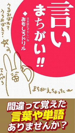 言いまちがいクイズ