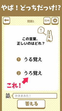 言いまちがいクイズ