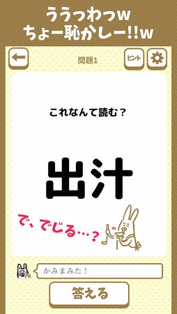 言いまちがいクイズ