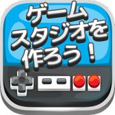 画像ギャラリー No.001のサムネイル画像 / 「ゲームスタジオを作ろう!」が11月末に配信決定。事前登録開始