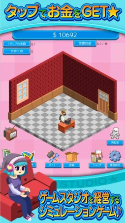 ゲームスタジオを作ろう!