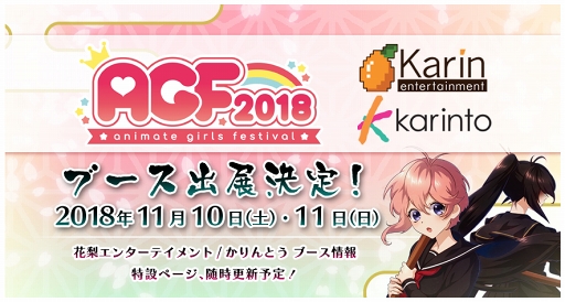 画像ギャラリー No.001のサムネイル画像 / 「乙女剣武蔵」，AGF 2018の出展情報を公開。ブース内イベント＆グッズ販売を実施