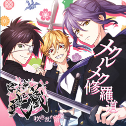 画像ギャラリー No.006のサムネイル画像 / 「乙女剣武蔵」,主題歌「メクルメク修羅道」を歌唱するキャストのコメントが公開