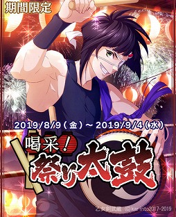 画像ギャラリー No.001のサムネイル画像 / 「乙女剣武蔵」,イベント“喝采!祭り太鼓”が8月9日開始