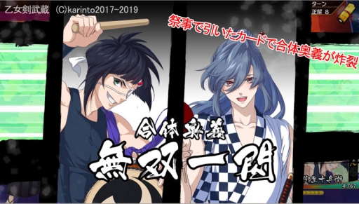 画像ギャラリー No.004のサムネイル画像 / 「乙女剣武蔵」で完全ポイント制のイベント祭事「決戦! 幻夜祭」が開催