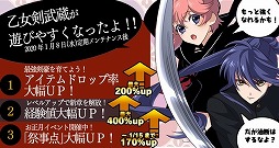 画像ギャラリー No.021のサムネイル画像 / 「乙女剣武蔵」,お正月の祭事にちなんだストーリーが配信開始