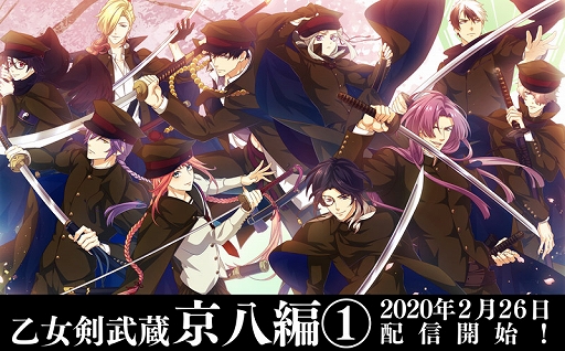 画像ギャラリー No.001のサムネイル画像 / 「乙女剣武蔵」,2月26日に新章「京八学園編1」の配信がスタート