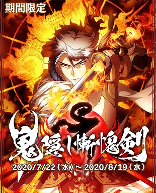 塚原武 乙女剣武蔵」，SSR塚原卜伝が登場する限定招来“鬼隠し慚愧剣”を開催