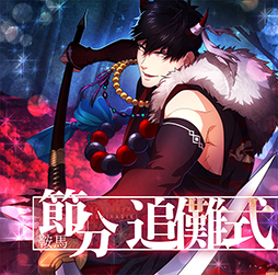 画像ギャラリー No.001のサムネイル画像 / 「乙女剣武蔵」,期間限定の祭事“鞍馬・節分追儺式”が本日よりスタート