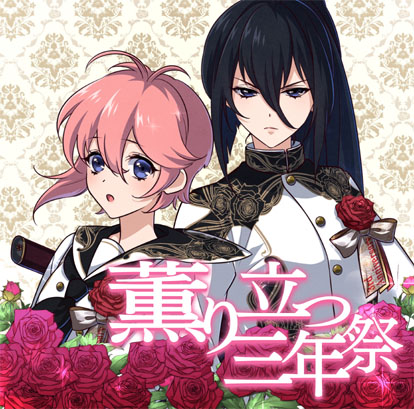 ���������꡼ No.008�Υ���ͥ������ / �ֲ�������¢�ס�3��ǯ��ǰ�������ָ��ꥤ�٥�ȡȷ���Ω�Ļ�ǯ�סɤ򳫺�