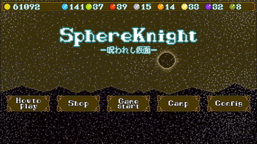 画像ギャラリー No.001のサムネイル画像 / 球体になった騎士を転がすアクションゲーム「Sphere Knight」が配信開始