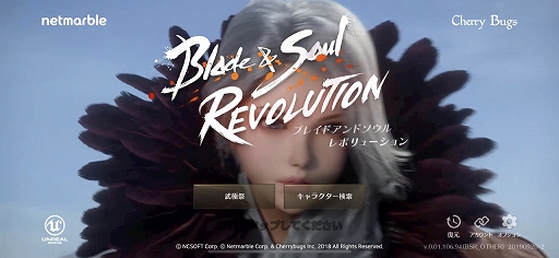 ブレイドアンドソウル レボリューション」試遊レポート。派手な武術と