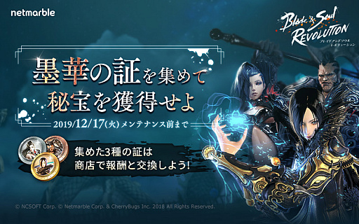 画像ギャラリー No.001のサムネイル画像 / 「ブレイドアンドソウル レボリューション」で衣装などを入手できるイベントが開催