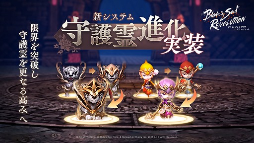 画像ギャラリー No.003のサムネイル画像 / 「ブレレボ」に新システム“守護霊進化”や新たなレイドが実装