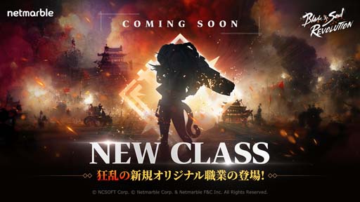 画像ギャラリー No.001のサムネイル画像 / 「ブレレボ」,新職業「砲術師」追加。アップデート記念イベントも開催