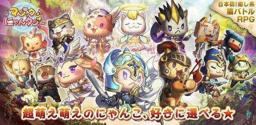画像ギャラリー No.001のサムネイル画像 / 癒し系猫バトルRPG「マジックにゃんタジー」,事前登録の受付がスタート