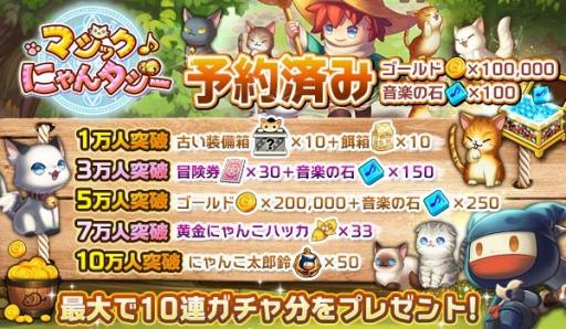 画像ギャラリー No.005のサムネイル画像 / 癒し系猫バトルRPG「マジックにゃんタジー」,事前登録の受付がスタート