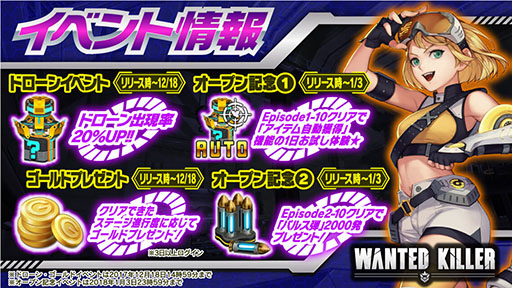 画像ギャラリー No.002のサムネイル画像 / スマホ向けシューティング「WANTED KILLER」が配信開始。事前予約特典として有料ガチャ12回分の宝石などをプレゼント