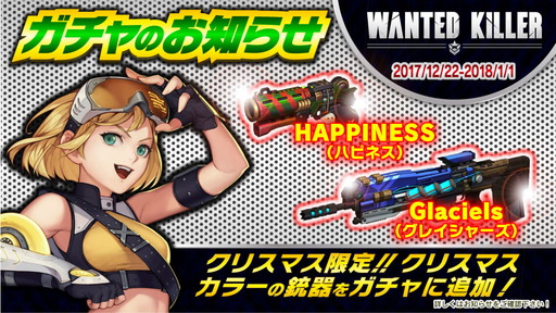 画像ギャラリー No.001のサムネイル画像 / 「WANTED KILLER」にクリスマススキンの武器やサンタ衣装の敵などが登場