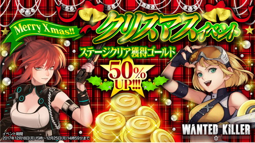 画像ギャラリー No.003のサムネイル画像 / 「WANTED KILLER」にクリスマススキンの武器やサンタ衣装の敵などが登場