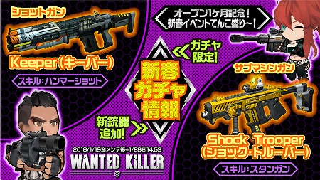 画像ギャラリー No.002のサムネイル画像 / 「WANTED KILLER」,オープン1か月を記念するキャンペーンを開催