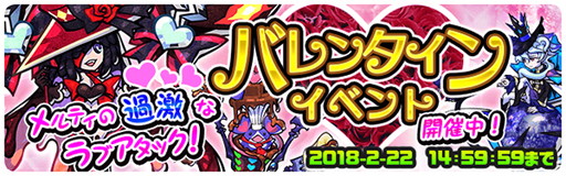 画像ギャラリー No.001のサムネイル画像 / 「パシャ★モン」で限定モンスターの出現するバレンタインイベントが開催中