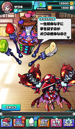 画像ギャラリー No.010のサムネイル画像 / 「パシャ★モン」で限定モンスターの出現するバレンタインイベントが開催中