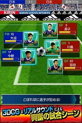 画像ギャラリー No.004のサムネイル画像 / 「サッカー日本代表2020ヒーローズ」,iOS/Android版を配信