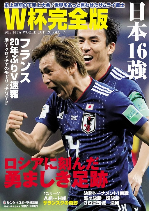 画像ギャラリー No.003のサムネイル画像 / 「サッカー日本代表2020ヒーローズ」の特別広告がサンスポ特別版に掲載