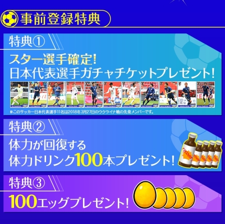 画像ギャラリー No.002のサムネイル画像 / 「サッカー日本代表2020ヒーローズ」がゲソてんで配信決定。事前登録の受け付け開始