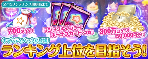 画像ギャラリー No.001のサムネイル画像 / 「みんなでカジノ」,新カジノマシン「マジックキャンディ」が登場