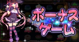 画像ギャラリー No.004のサムネイル画像 / 「みんなでカジノ」,新カジノマシン「マジックキャンディ」が登場