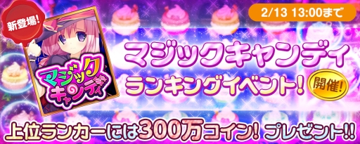 画像ギャラリー No.006のサムネイル画像 / 「みんなでカジノ」,新カジノマシン「マジックキャンディ」が登場