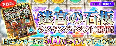 画像ギャラリー No.001のサムネイル画像 / 「みんなでカジノ」,新たなカジノマシーン“迷宮の石板”が公開に