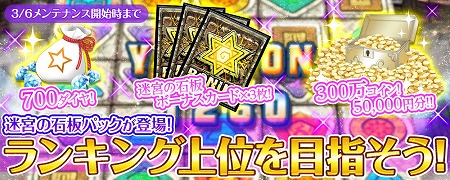 画像ギャラリー No.006のサムネイル画像 / 「みんなでカジノ」,新たなカジノマシーン“迷宮の石板”が公開に