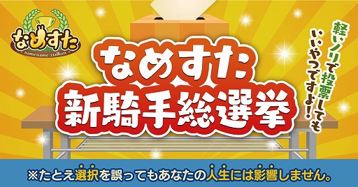 画像ギャラリー No.007のサムネイル画像 / なめブレッドのオーナーになる育成SLG「なめすた」,事前登録受付が開始