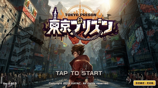 画像ギャラリー No.001のサムネイル画像 / 本日配信の「東京プリズン」,先行テストプレイレポート。廃都と化した東京で3対3のターン制共闘バトルを制し,頂点を目指せ!