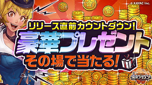 ���������꡼ No.001�Υ���ͥ������ / ������ץꥺ��ס�4��Ϣ³�Υ�꡼����������ȥ����󥭥��ڡ���򳫺���