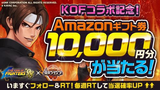 画像ギャラリー No.004のサムネイル画像 / 「東京プリズン」,「KOF’98」との コラボイベント「最強への挑戦状」が本日より開催