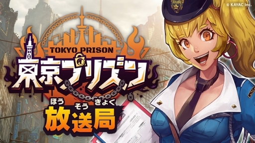 画像ギャラリー No.001のサムネイル画像 / 「東京プリズン」,日替わりで楽しめる「ジョブ別スキルガチャ」を9月4日11:00より開催