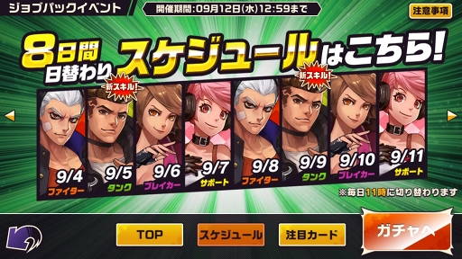 画像ギャラリー No.002のサムネイル画像 / 「東京プリズン」,日替わりで楽しめる「ジョブ別スキルガチャ」を9月4日11:00より開催