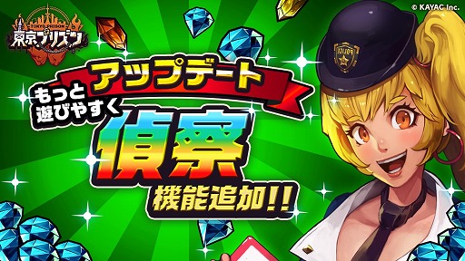 画像ギャラリー No.001のサムネイル画像 / 「東京プリズン」,アップデート第3弾を実施。Amazonギフト券がもらえるキャンペーンも