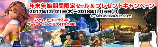 画像ギャラリー No.001のサムネイル画像 / スクウェア・エニックスのクラウドゲームアプリが期間限定で最大41%OFFに。クラウドゲーム機がもらえるキャンペーンも