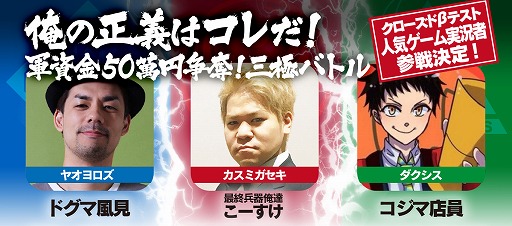 画像ギャラリー No.002のサムネイル画像 / 「三極ジャスティス」,公式生番組が3月1日 21:30に放送