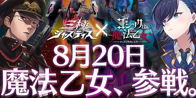 画像ギャラリー No.002のサムネイル画像 / 「三極ジャスティス」,公開生放送を8月26日に開催