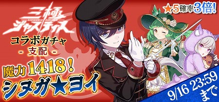 画像ギャラリー No.003のサムネイル画像 / 「ゴシックは魔法乙女」で“三極ジャスティス”とのコラボが開始