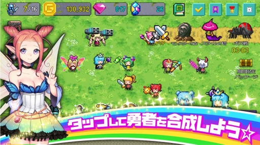 ドット絵のかわいいカジュアルなrpg 合成勇者 の事前登録がスタート