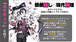 画像ギャラリー No.003のサムネイル画像 / 「『Caligula -カリギュラ-』2大新情報発表会」が開催。PS4向け新作「Caligula Overdose/カリギュラ オーバードーズ」とアニメ「Caligula -カリギュラ-」が発表